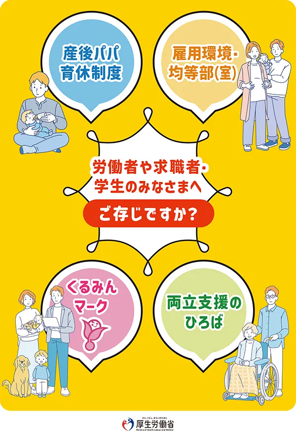 厚生労働省 チラシ